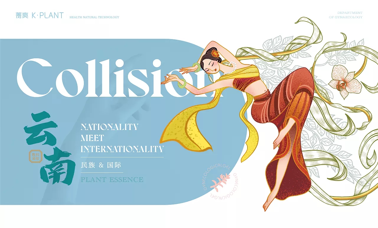 萃取天然菁华,来自云南傣族风情,卡波姆女士敷料凝胶