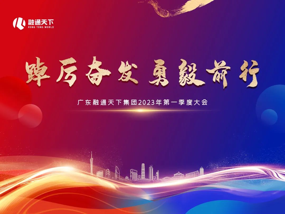 踔厉奋发创佳绩勠力同心迎盛会,踔厉奋发创佳绩勠力同心庆盛会