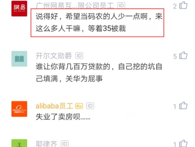 员工抱怨华为：我下岗时的300万抵押*款贷**怎么办？