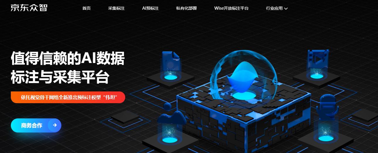 数据标注与采集众包平台有哪些