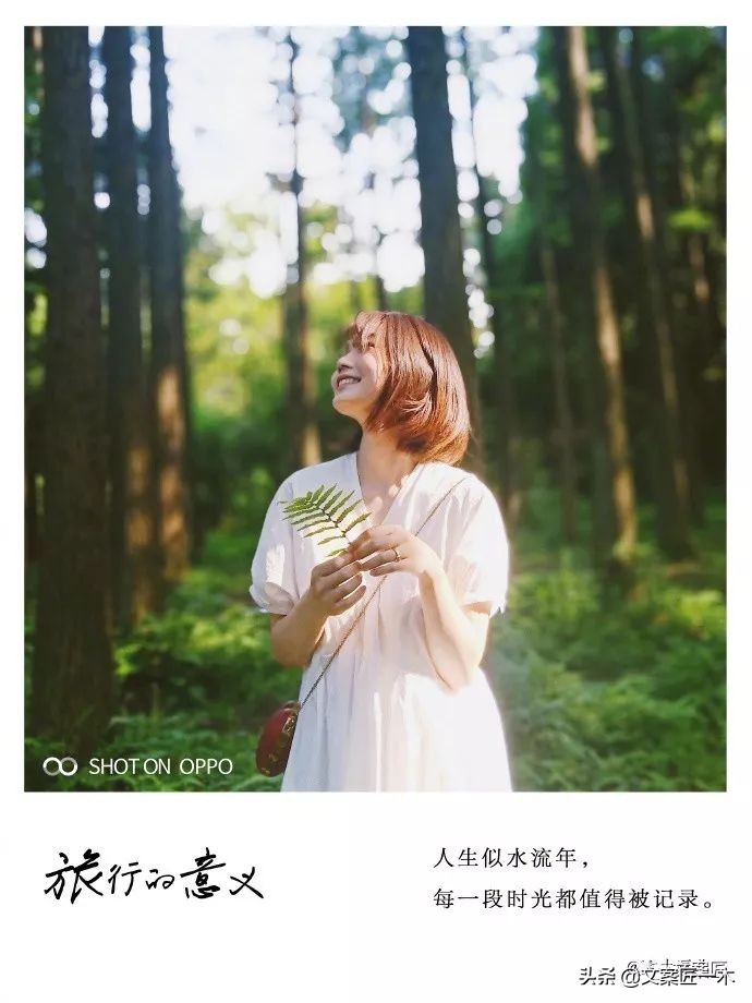 出游长文案,OPPO这两则「旅行」广告值得一看