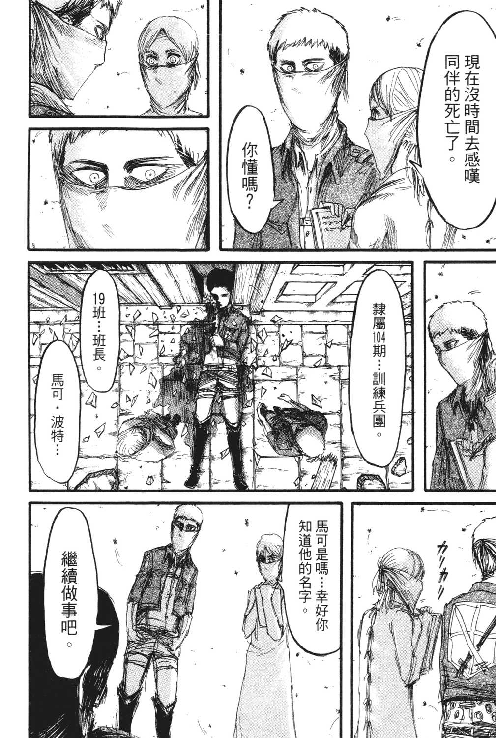 进击的巨人漫画第一章,进击的巨人漫画第一卷