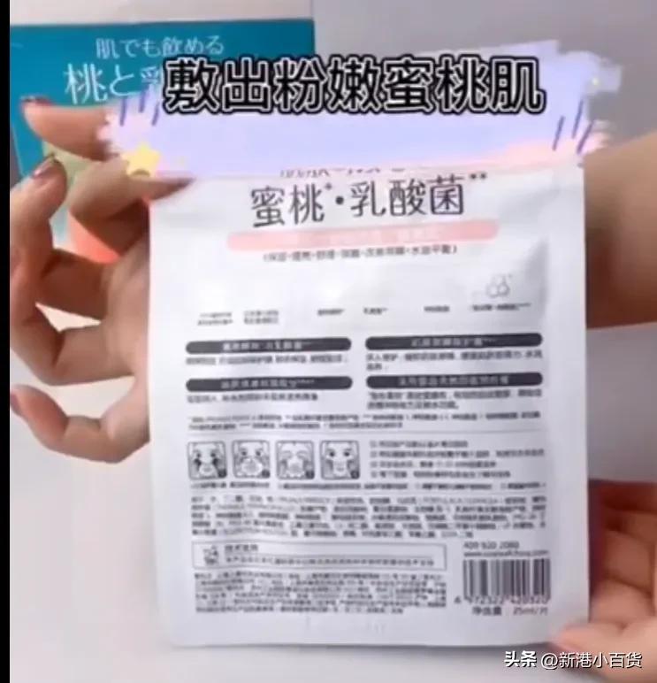 一叶子乳酸菌水蜜桃面膜国产,一叶子乳酸菌水蜜桃面膜5片装