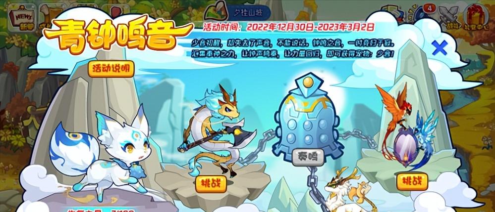 洛克王国青钟鸣音平民打法,洛克王国青钟鸣音活动在哪里