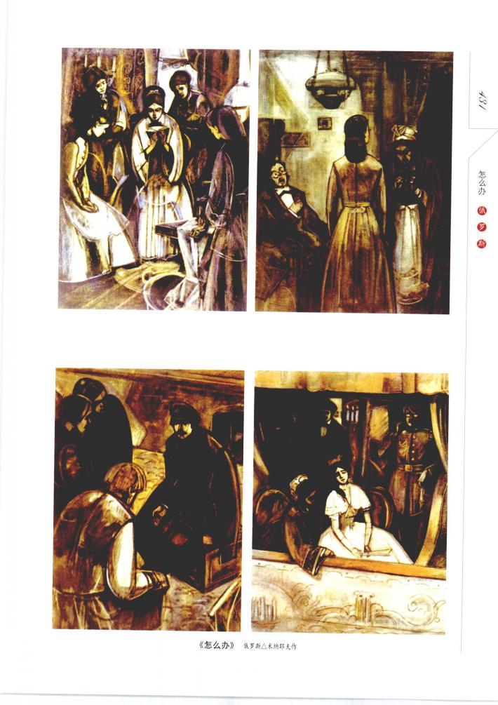 车尔尼雪夫斯基《怎么办》中的意识流技巧，160年后依旧历久弥新