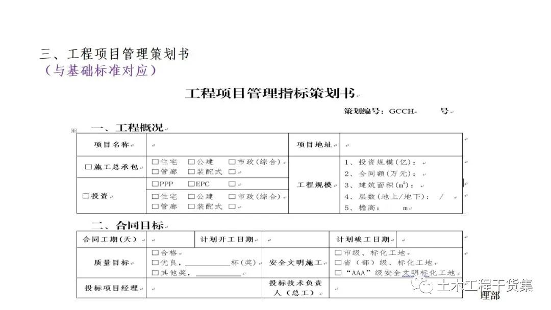 宸ョ▼绠＄悊瀹炴柦璁″垝ppt,绛栧垝涔︽ā鏉縫pt