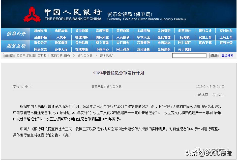 2024年普通纪念币发行公告,央行今年发行的纪念币是什么