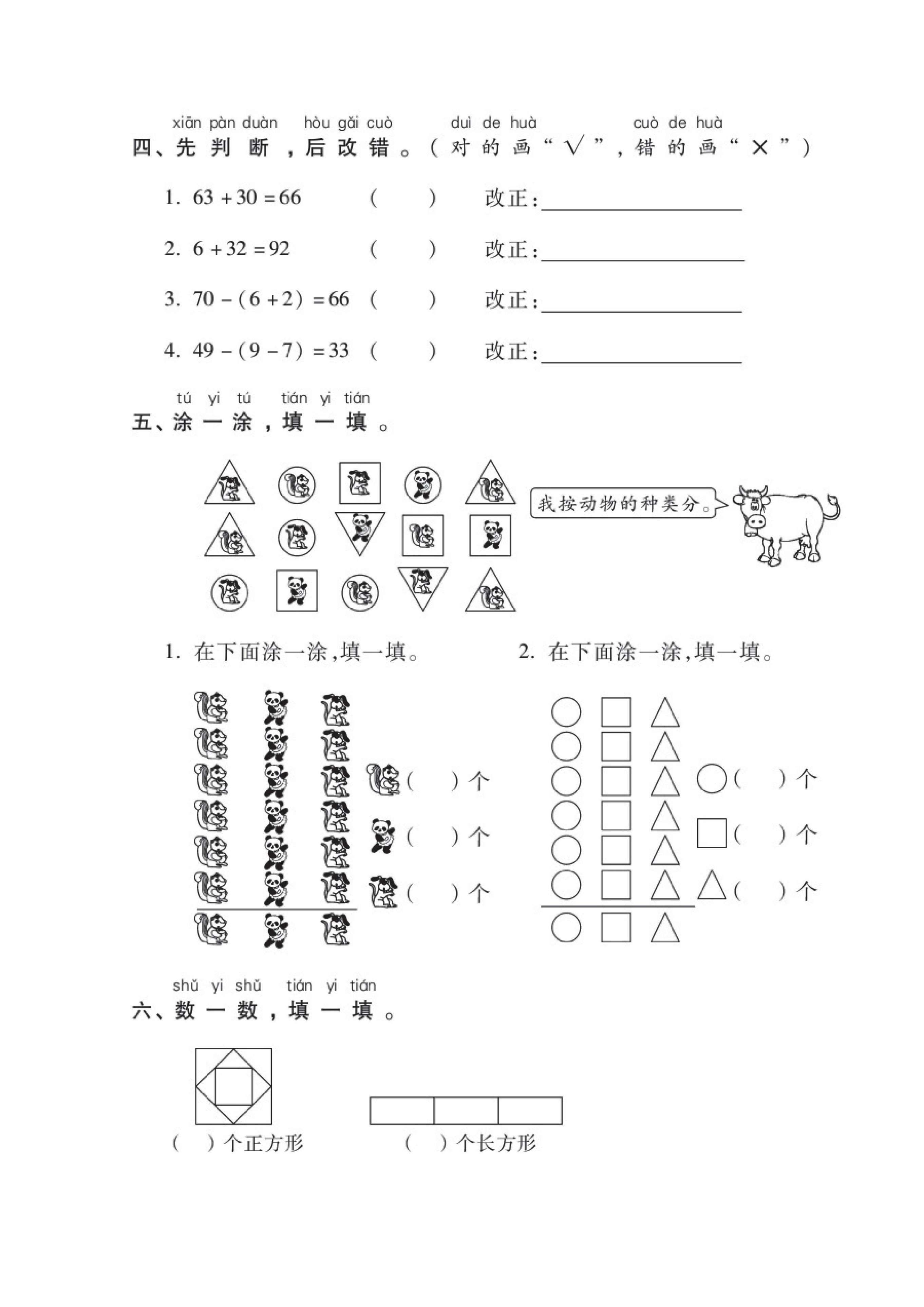 一年级数学下册易错题必考题讲解,一年级数学下册易错题必考题图片