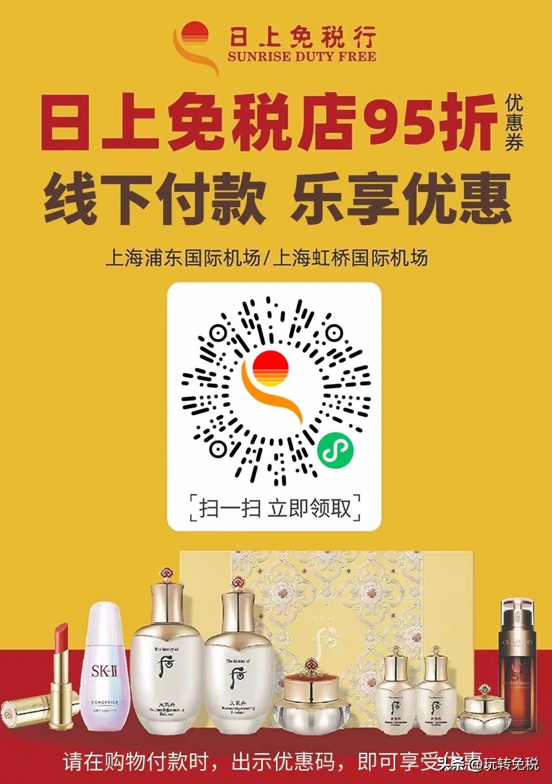 日上免税优惠券在哪里取,日上免税95优惠券