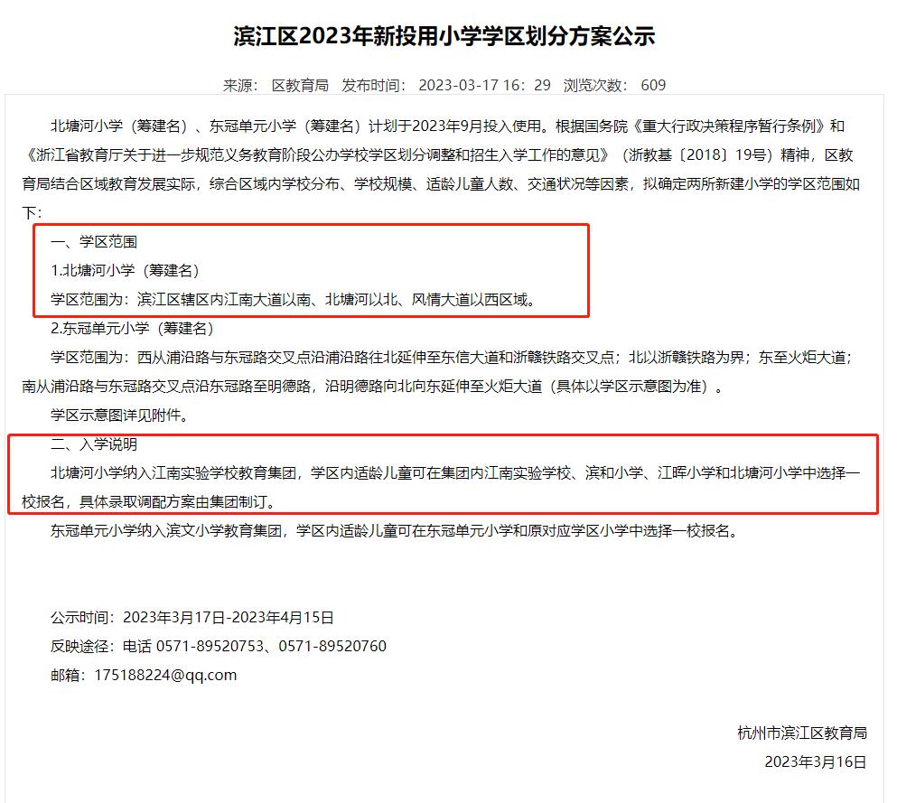 北塘河小学属于江南实验吗,杭州滨江江南实验小学新校区