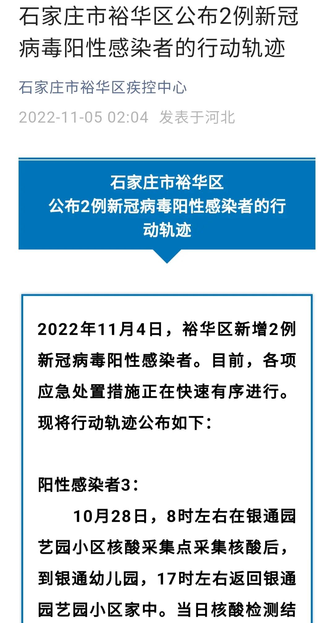 石家庄新增新冠病毒感染人数,石家庄新增新冠病毒病例