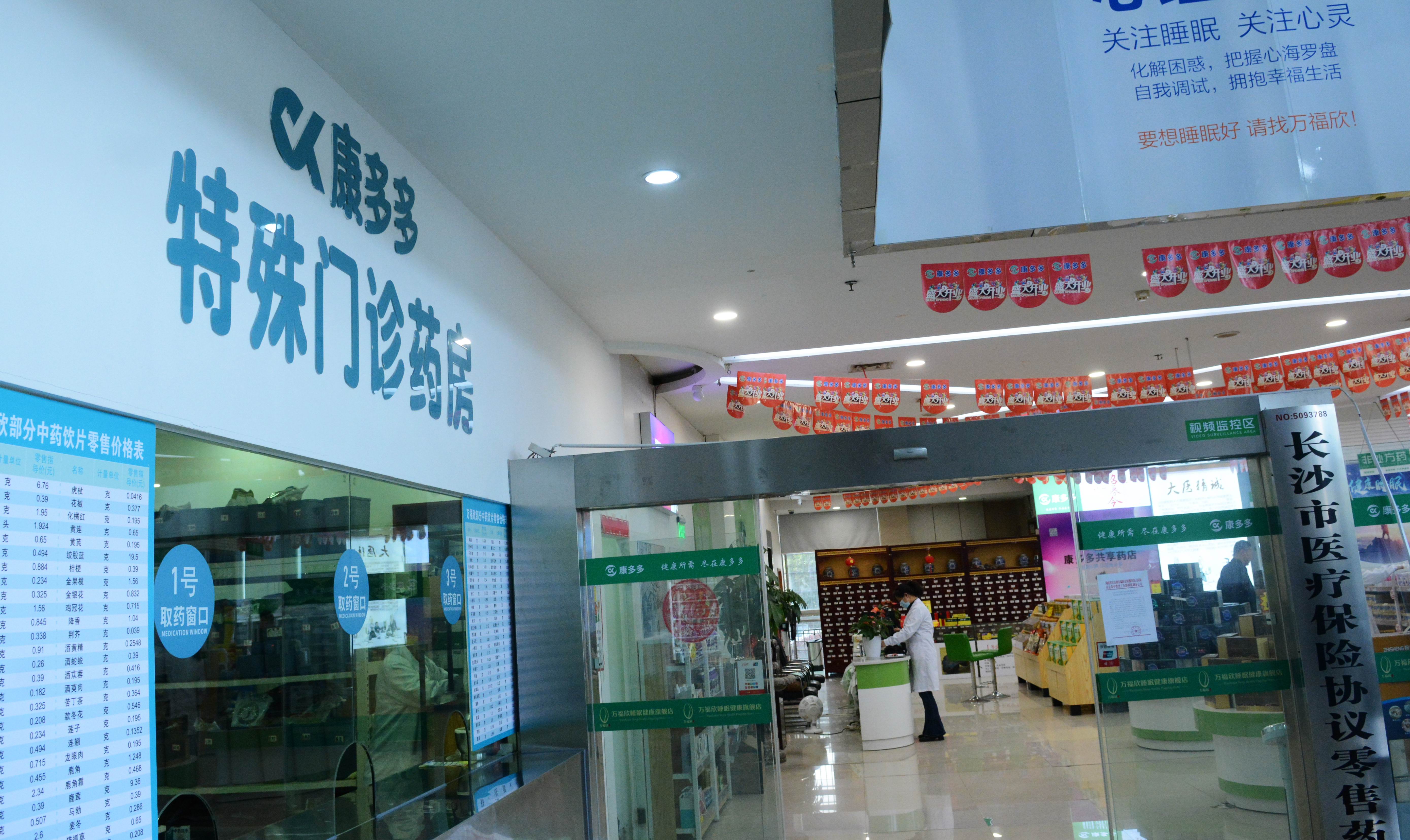 ＃幸福长沙＃：湖南康多多“医药健康新零售”成热门话题