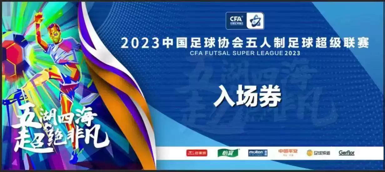 石家庄足协五人制超级联赛,中国石家庄5人制足球联赛