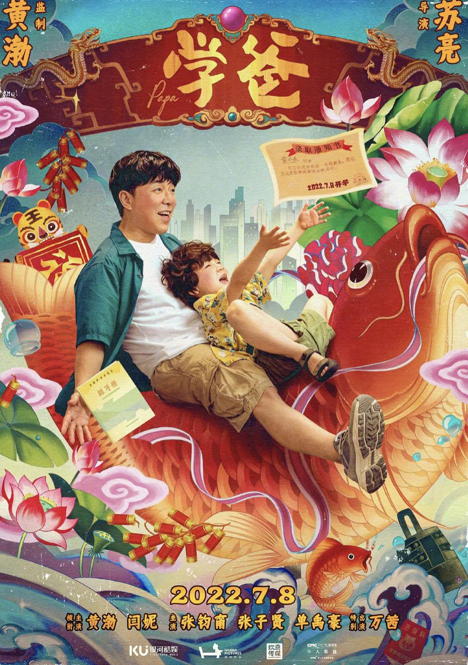 中国乒乓路透邓超,邓超的电影中国乒乓撤档了吗