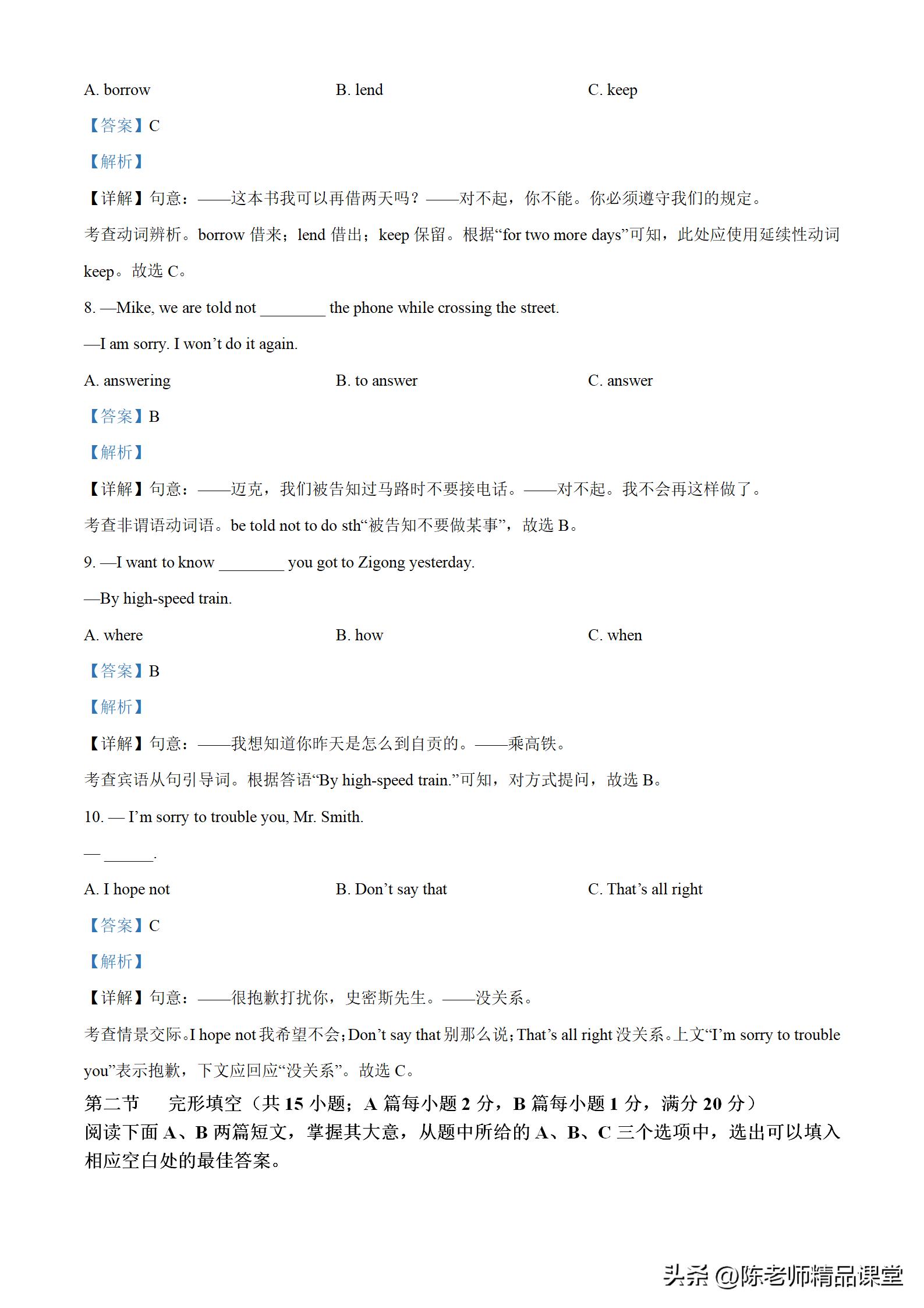 53中考真题卷英语,2023中考英语真题word
