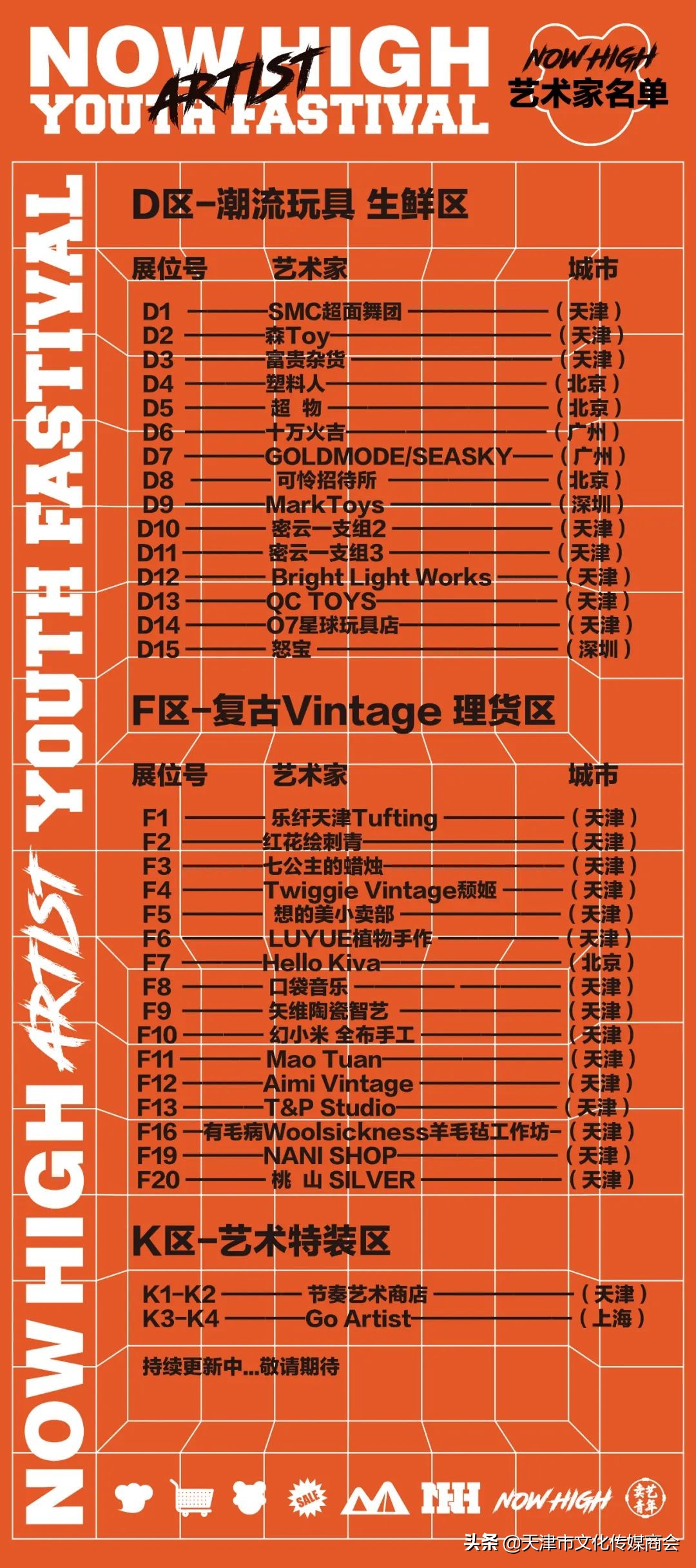 天津闹嗨青年艺术节*票开**啦！艺术家联乘海报大放送艺术沙龙首亮相