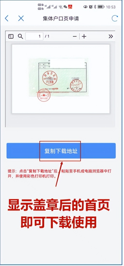 西青小伙伴看过来!用集体户口页,“津心办”旗舰店可直接*载下**