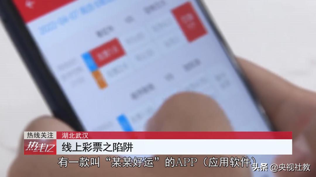 “挂羊头卖狗肉”：诈骗团伙搭建非法彩票应用程序，涉案金额近1亿元丨《热线12》