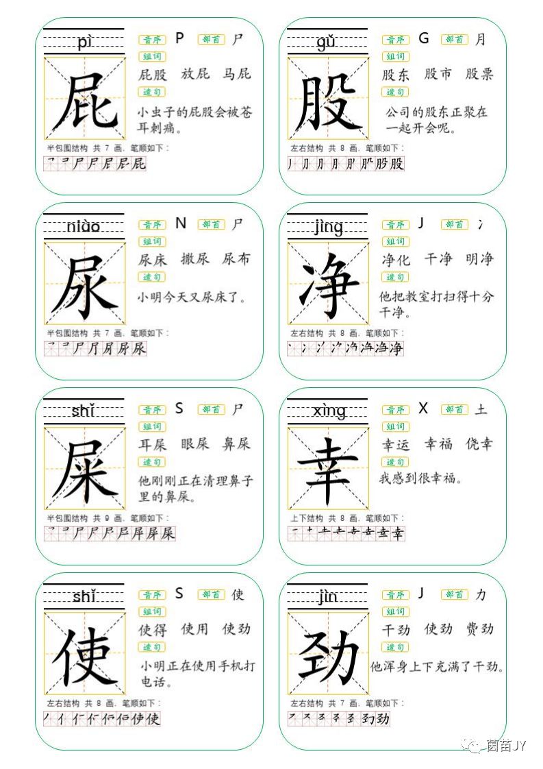 二年级上册生字卡片人教版可打印,二年级下册生字卡片生字表
