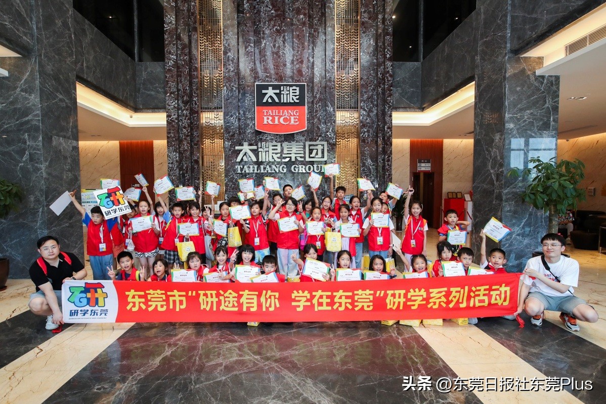 研途有你学在东莞|“世界工厂”如何玩转“行走的课堂”？一起解锁研学新玩法