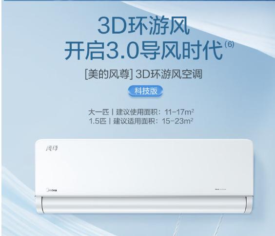 3000元档神仙打架！美的/TCL/云米SpaceE双十一空调应该买哪家