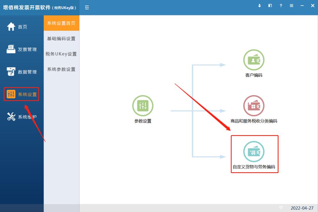 税务ukey客户编码不在了怎么办,税务ukey版怎么增加商品编码类别