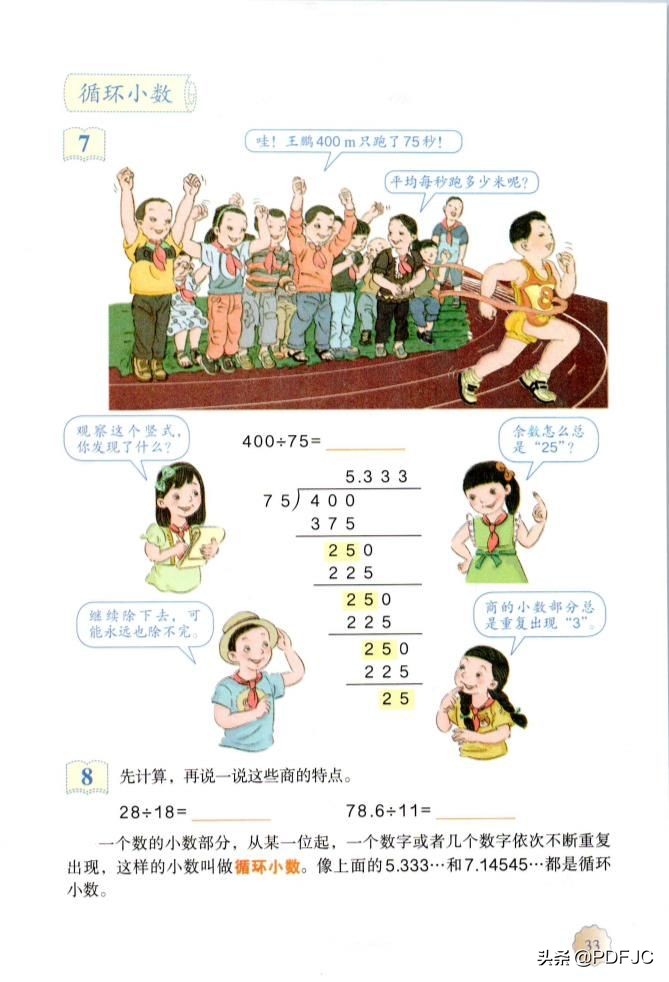人教版小学数学五年级教材答案书,统编小学数学教材讲解