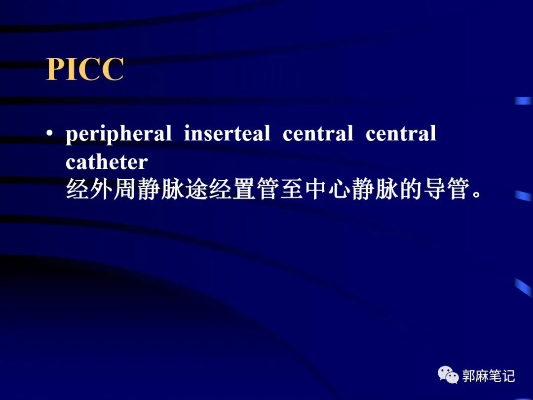 中心静脉穿刺置管术ppt免费,中心静脉置管的护理ppt