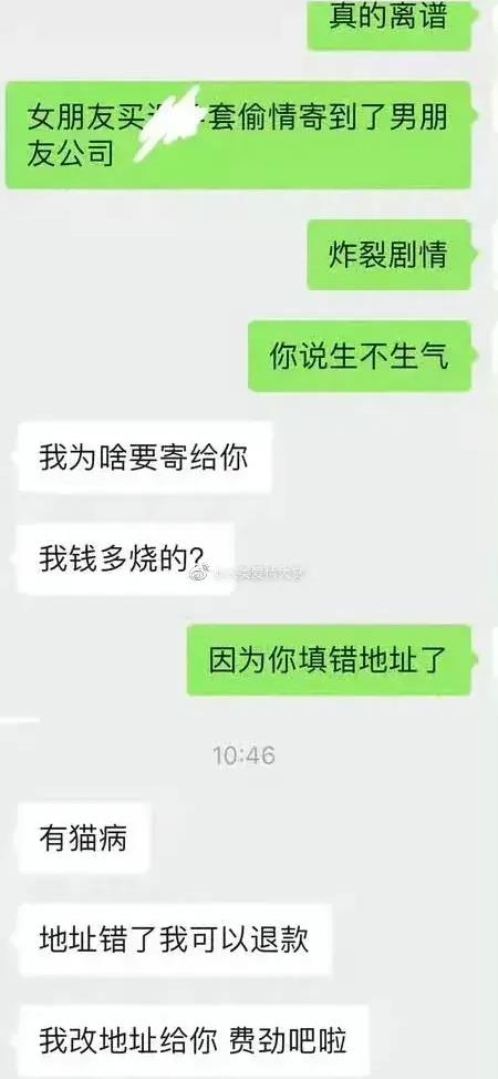 异地女朋友买TT填错地址发给我了