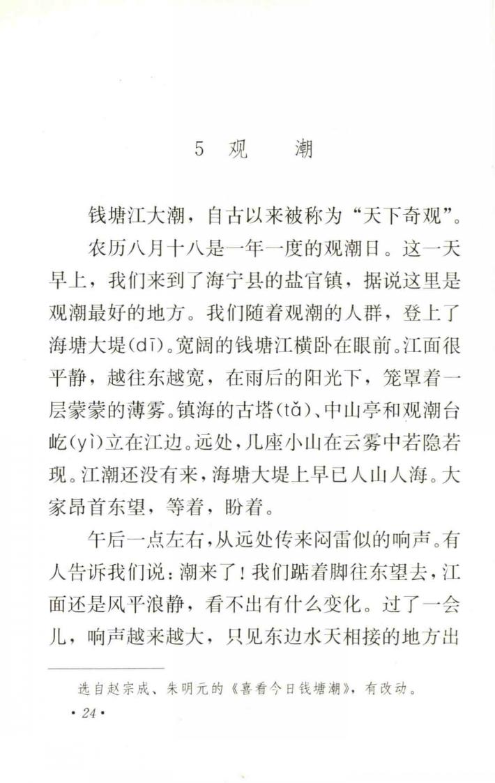 小学四年级课文观潮资料,四年级上册观潮讲了什么
