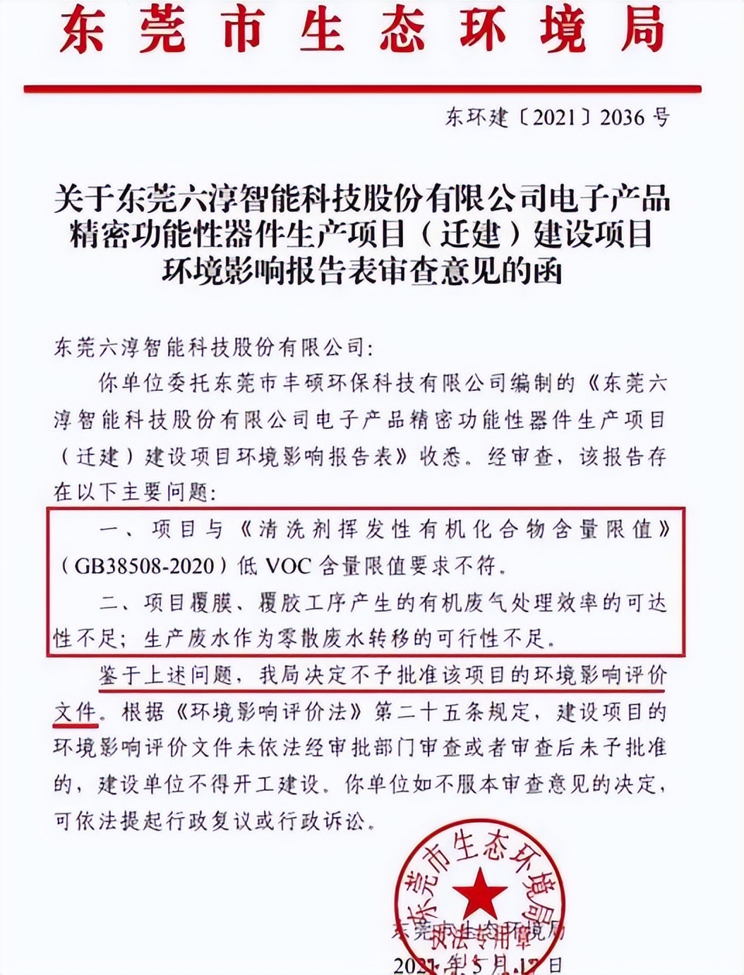 六淳智能科技有限公司过会了么,六淳科技有限公司