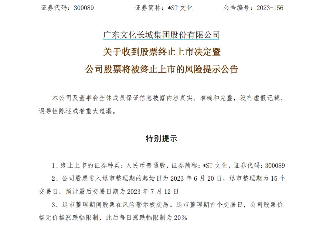 退市新规连续两年亏损,近7万股民踩雷退市股