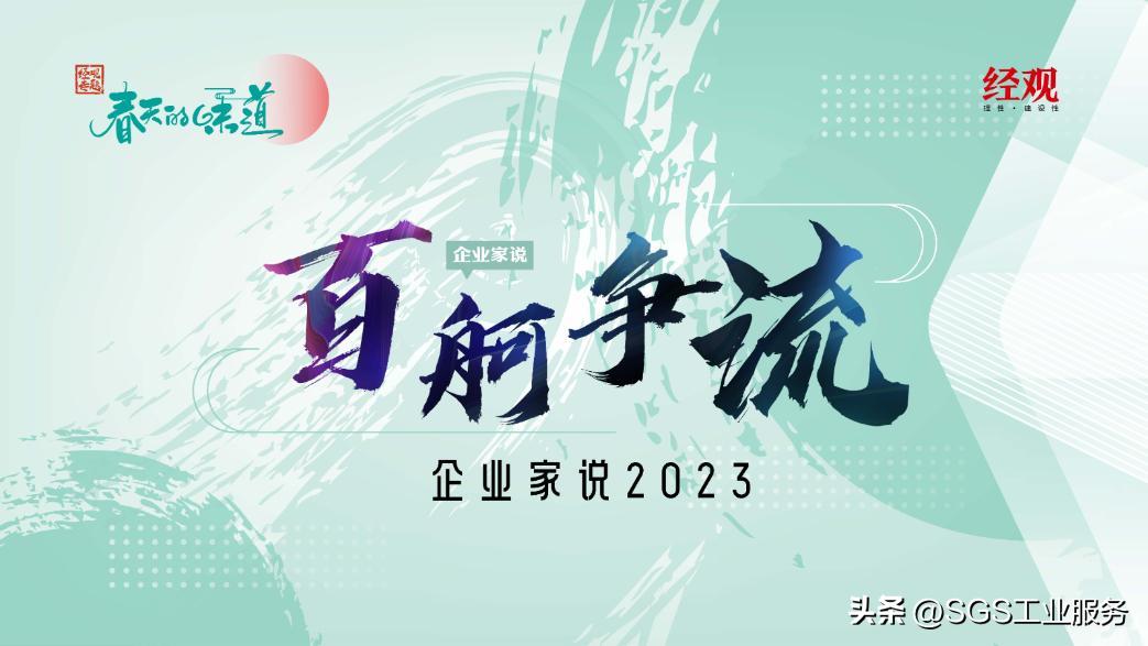 sgs中国检测机构在哪里,sgs郝金玉