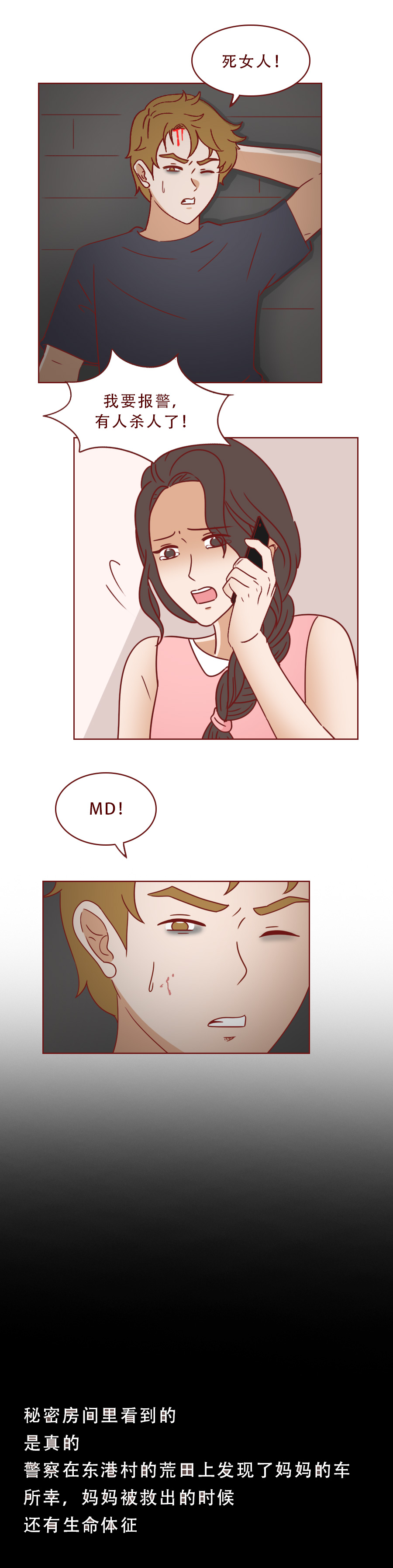 妈妈被女儿的男友痛下毒手，只因*窥偷**了他的隐私！人性漫画秘密