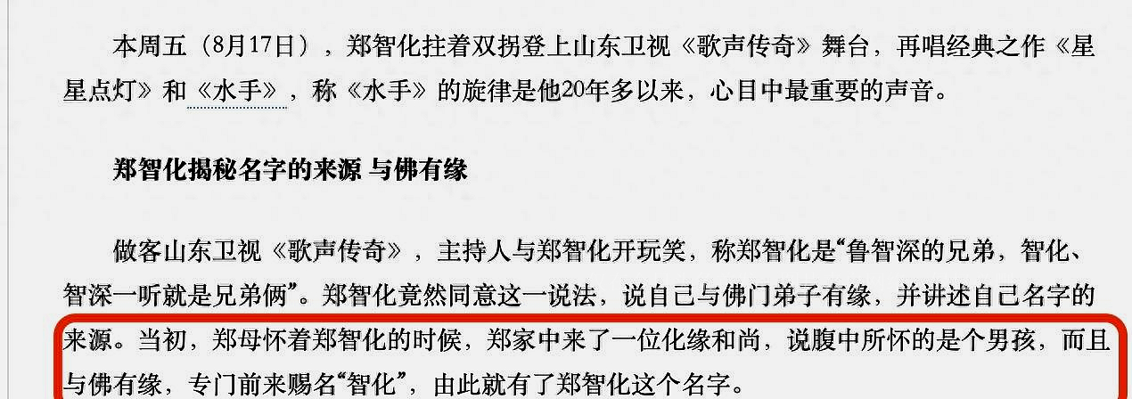 歌手郑智化个人资料简介,郑智化隐退的歌曲