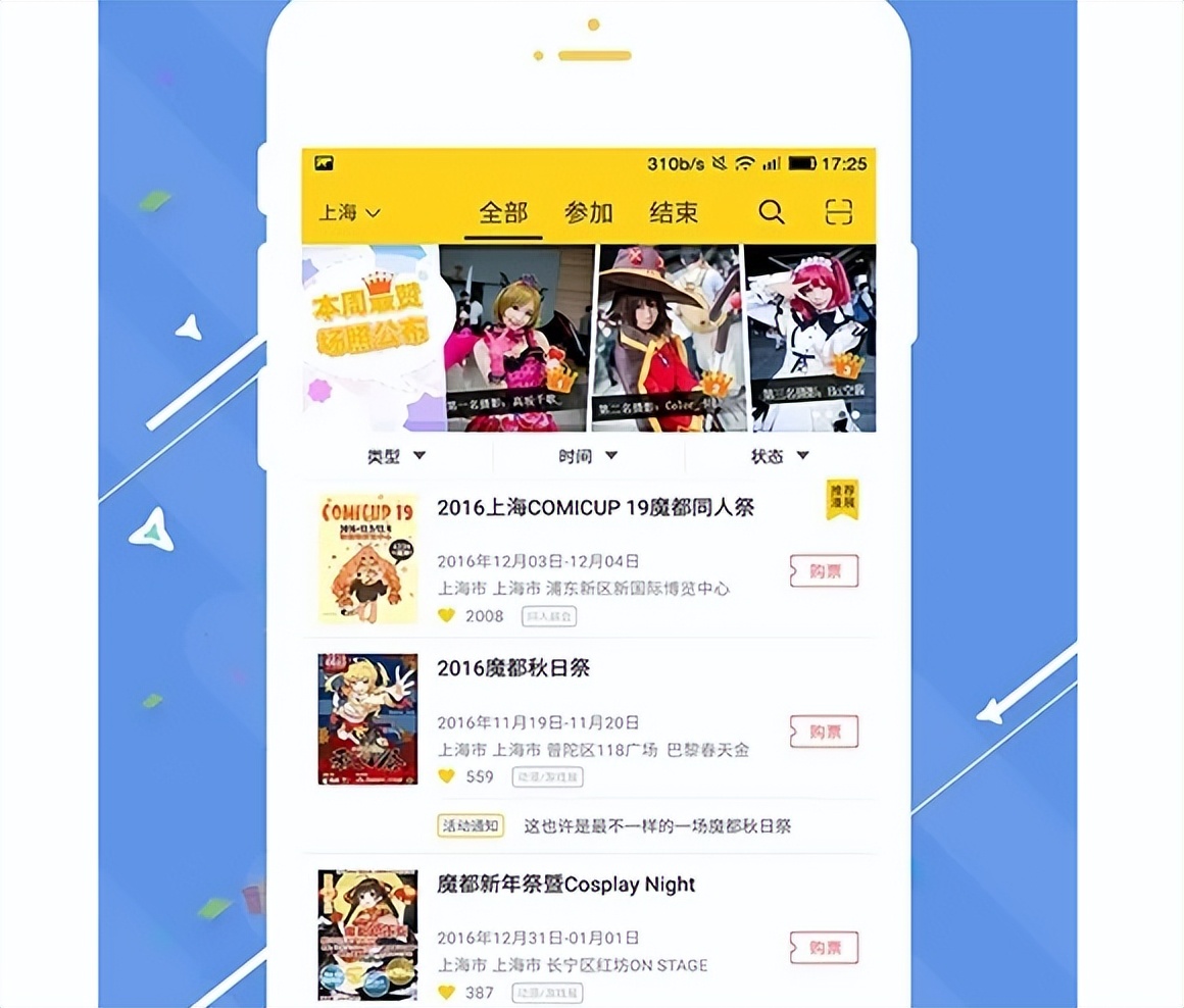 漫展必备app,漫展app软件