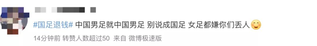 大年初一被骂上热搜,男足大年初一输球球迷的愤怒