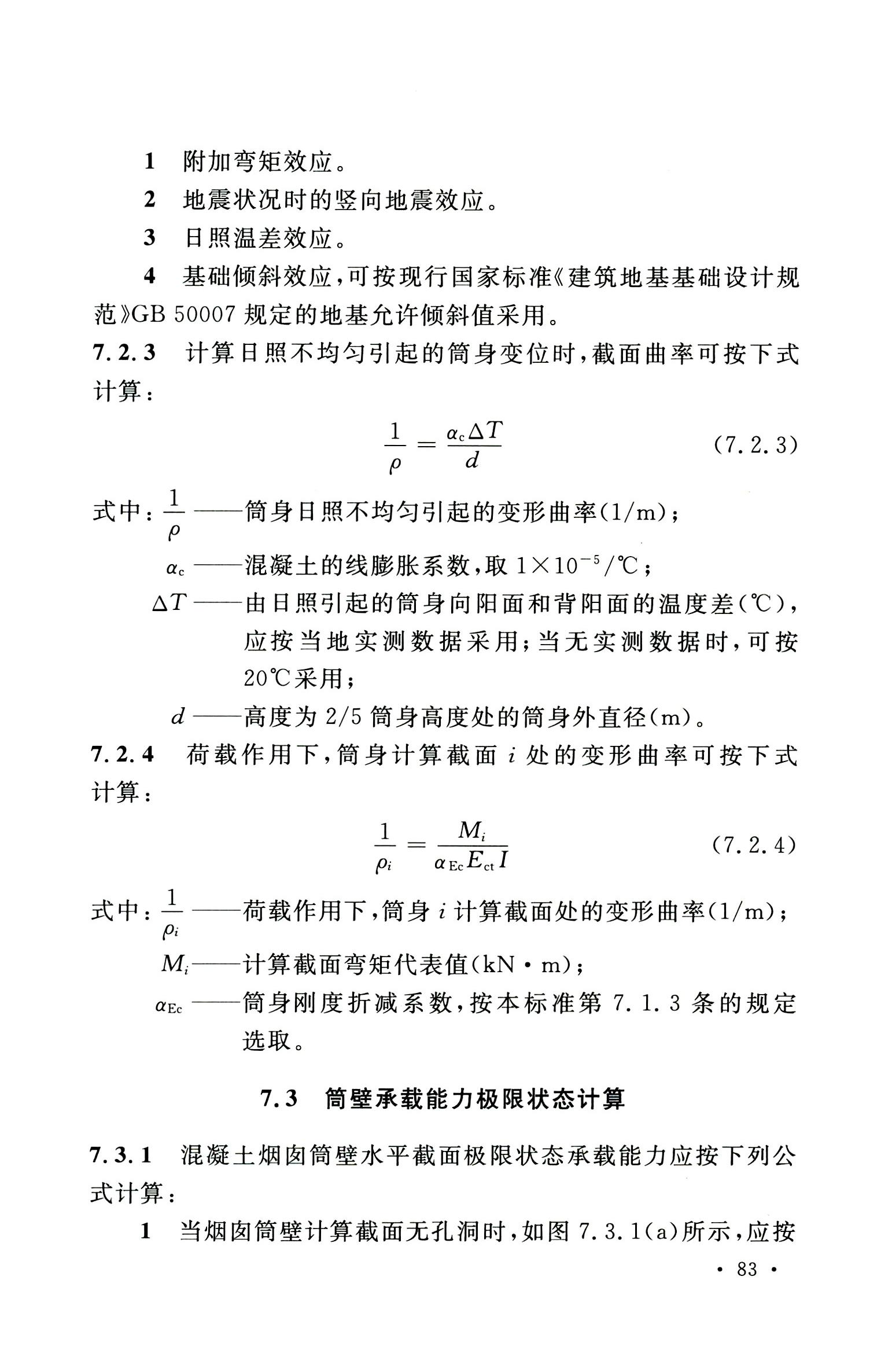 钢烟囱标准规程最新版,钢烟囱设计规范2013