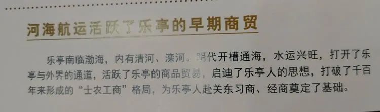 东北三个省，无商不乐亭的百年传奇一一参观乐亭县《百年呔商》