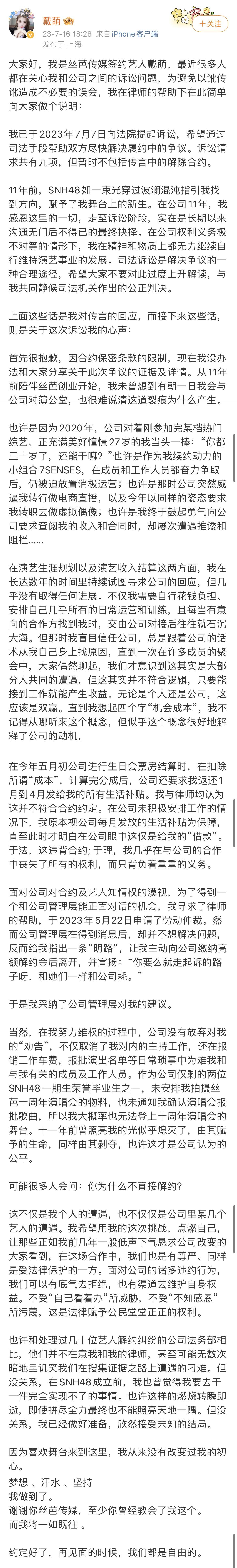戴萌几几年加入丝芭家族,戴萌直播谈论丝芭