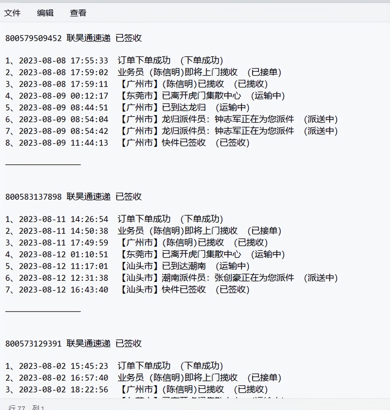 联昊物流怎么查物流信息,联昊通物流怎么下单