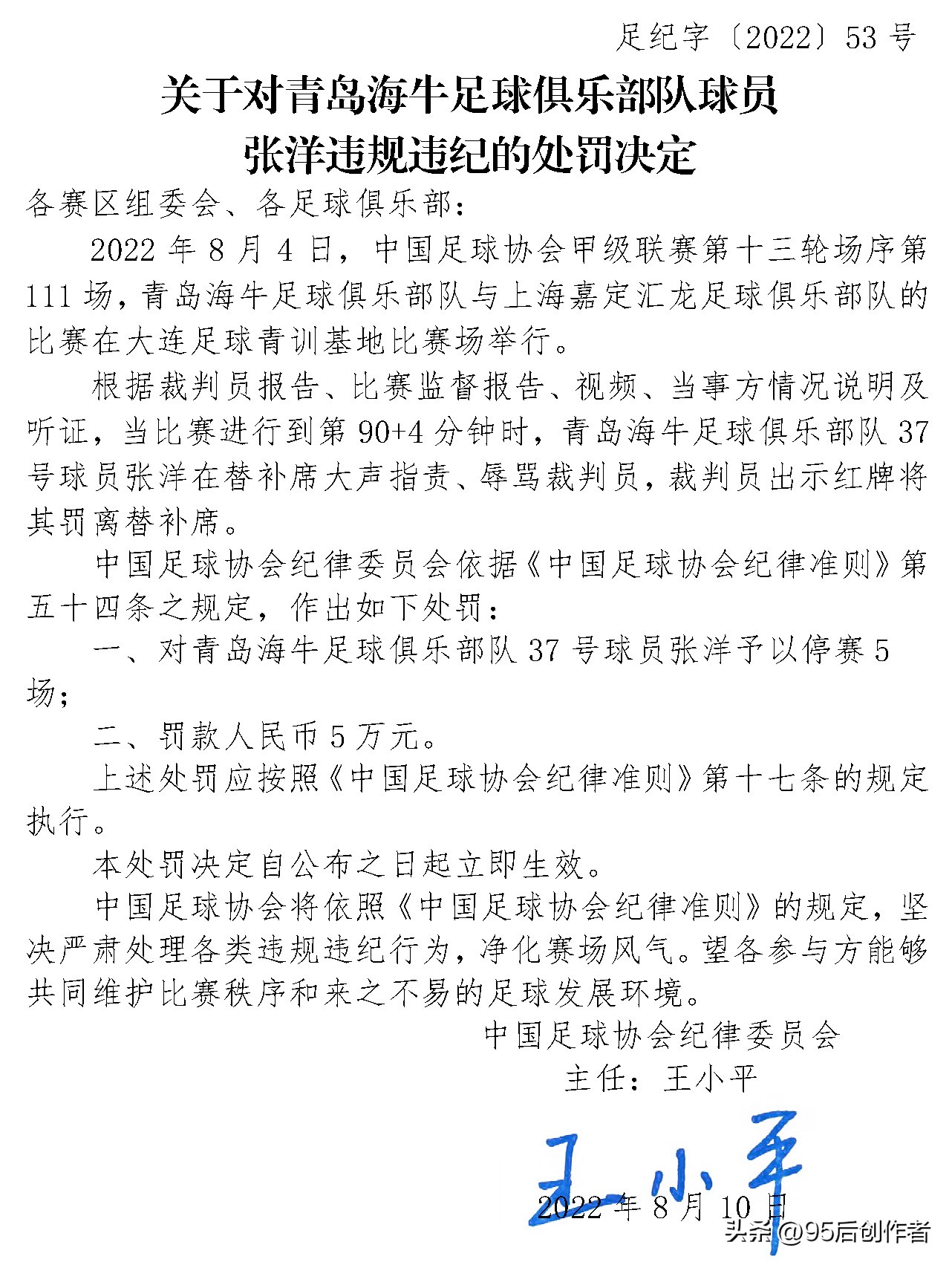 中国足球又闹笑话了，自己人打自己人，还被足协处罚