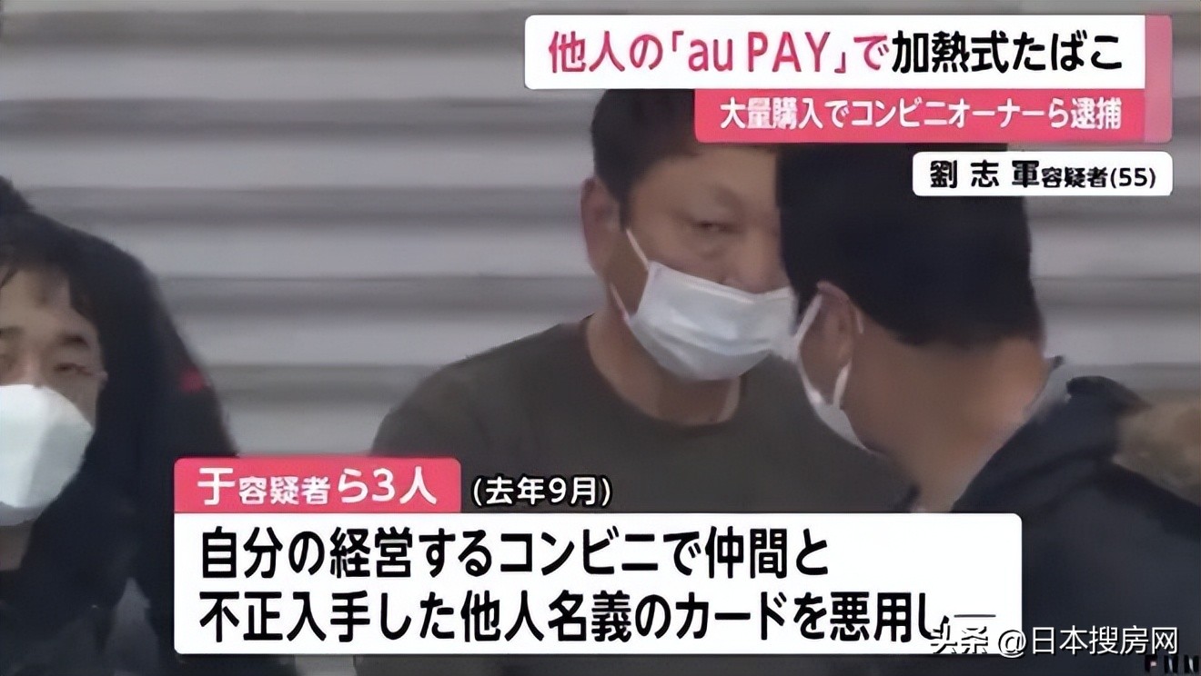 3名中国男子在日本通过“auPAY”盗刷，购买500万*子烟电**被捕
