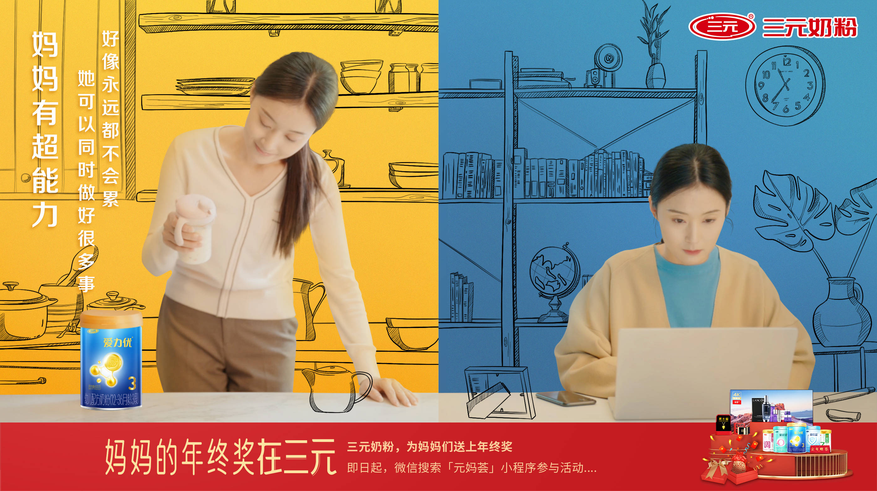 三元妈妈奶粉,三元奶粉年终奖