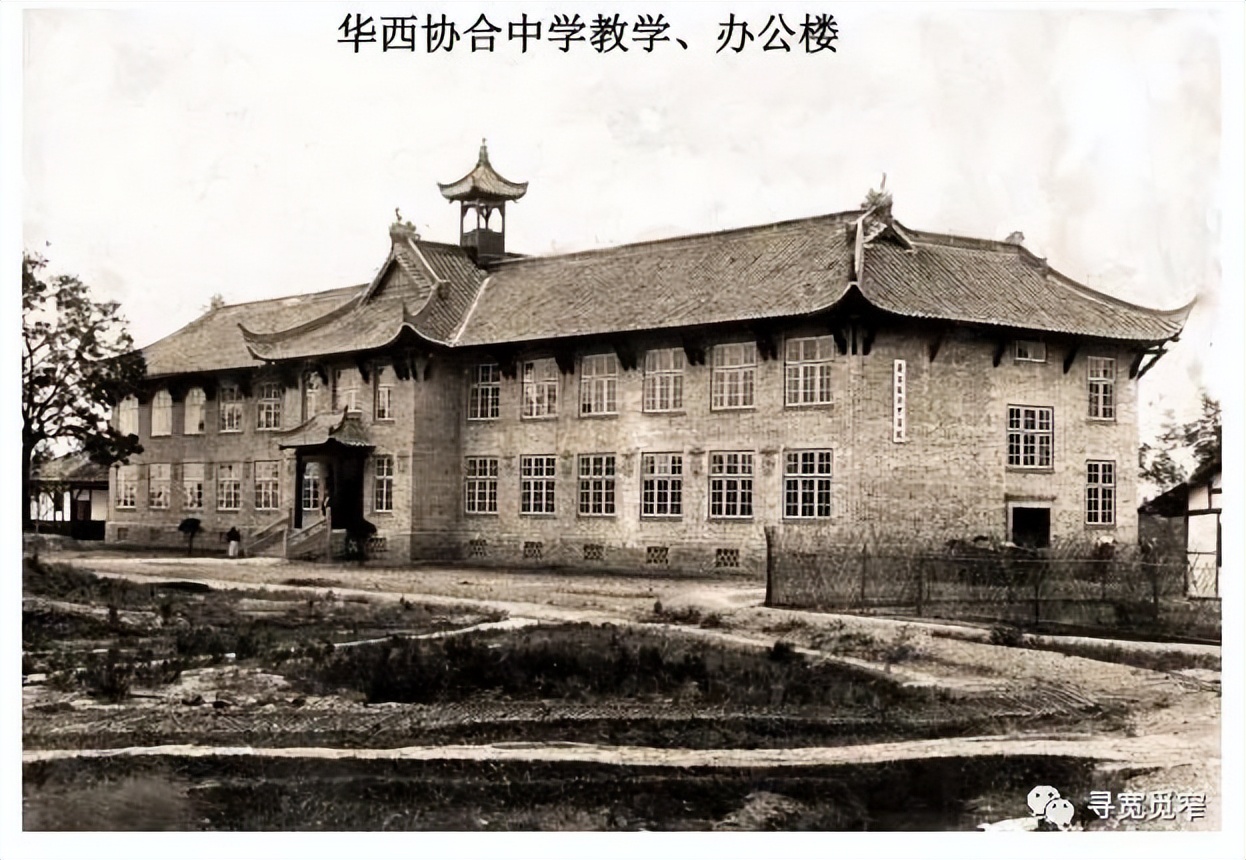 从华西协中和高琦中学的创建，看百年前的中学