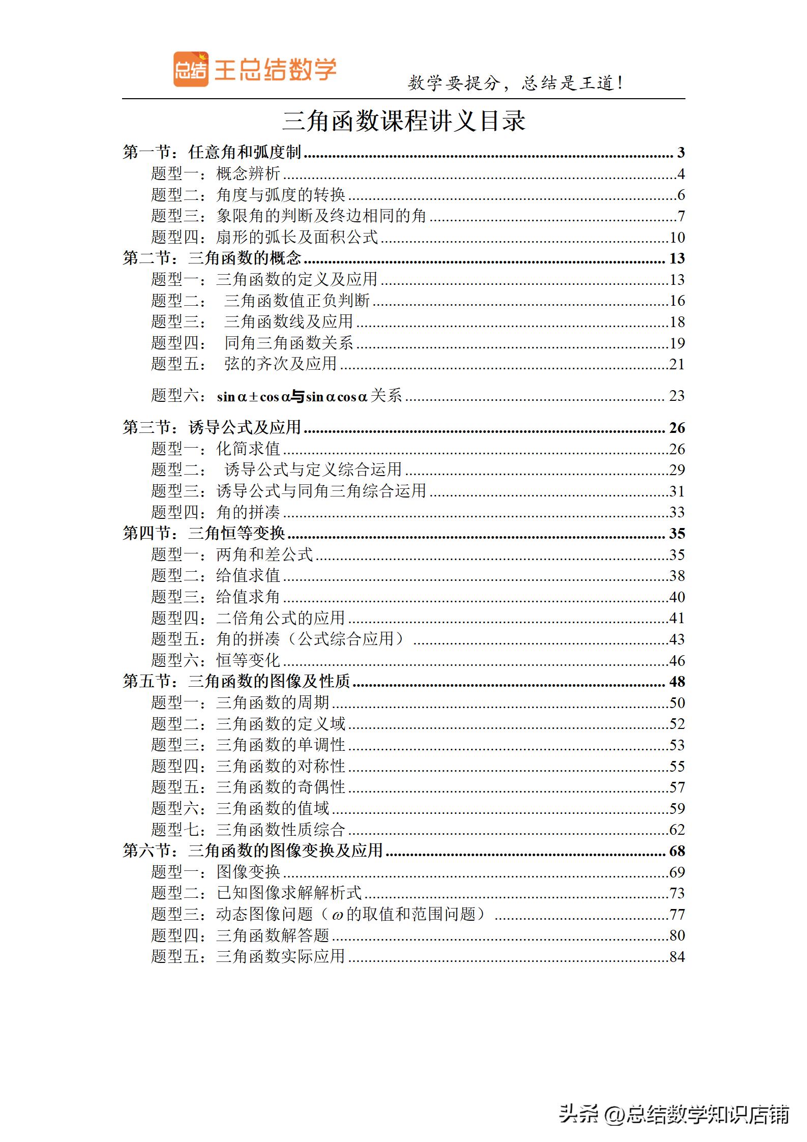 三角函数题型归纳与解题方法总结,高频考点三角函数知识点归纳
