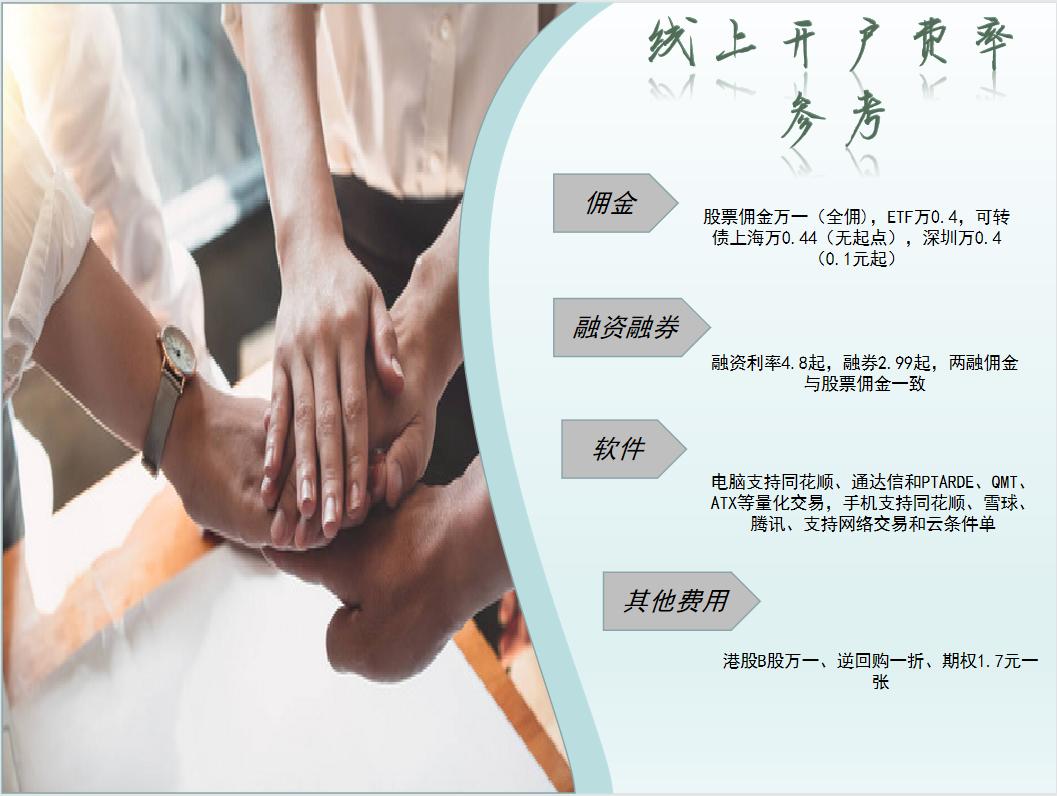 宁波哪家券商开户佣金最低,股票开户哪家佣金便宜些