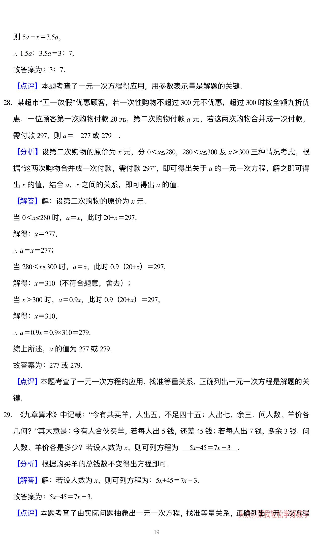 七年级数学一元一次方程100题专练,7年级数学一元一次方程练习题