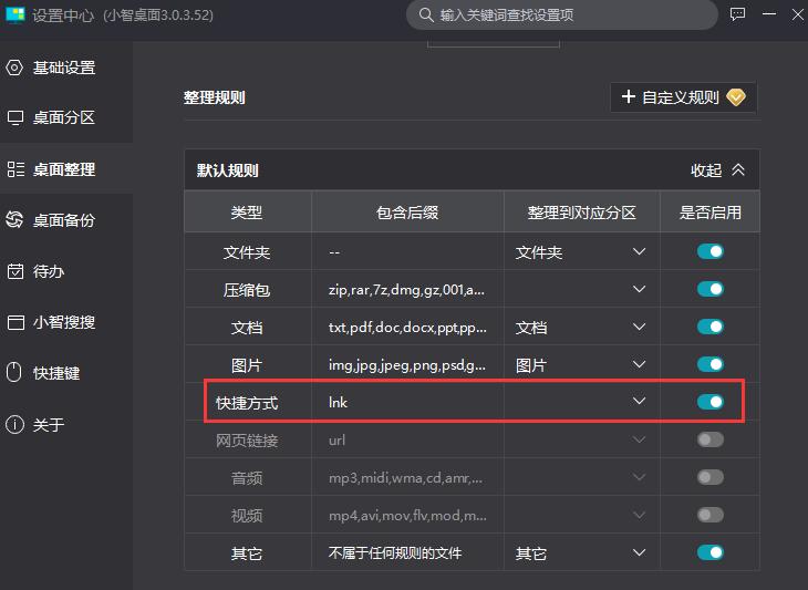 电脑桌面总是乱糟糟？一个技巧教你怎么通过小智桌面快速一键整理