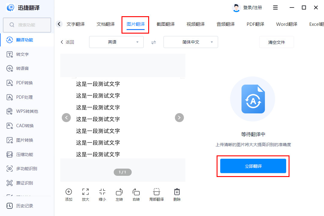 怎么实时翻译图片,怎么拍图翻译